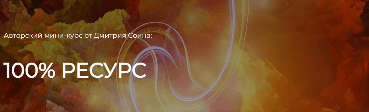 100% ресурс.png