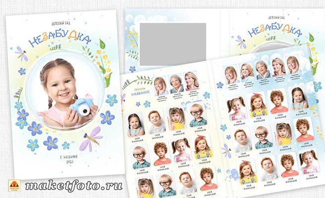 148-Планшет-Незабудка-для-детского-сада-1536x937.jpg