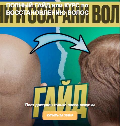 _верни_волосы.JPG