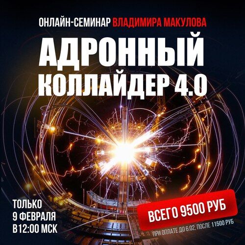 adron-collider-4-poster (1).jpg