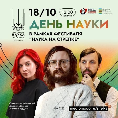 den-nauki-spb.jpg