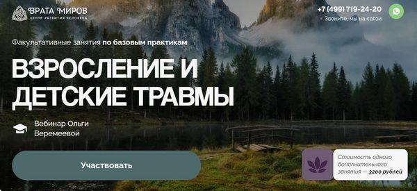  и детские травмы.jpg