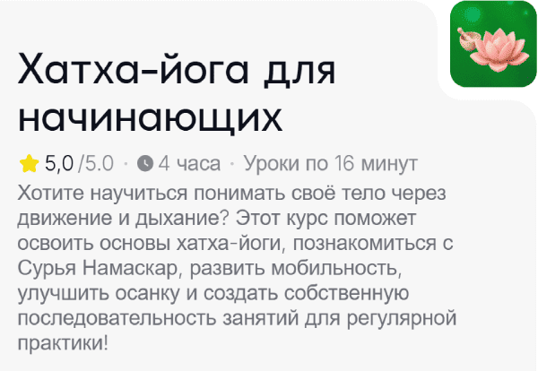 -йога для начинающих.png