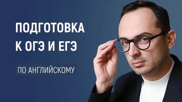  к ОГЭ и ЕГЭ по английскому.jpg