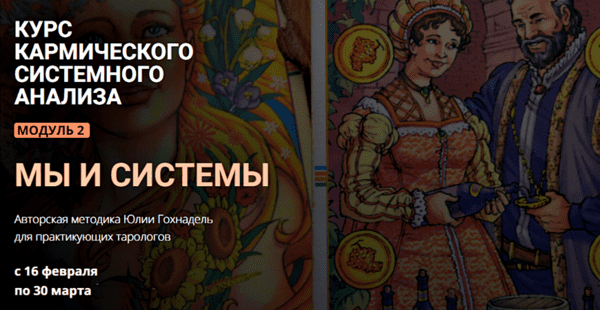 -кармического-системного-ана (3).png
