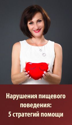 kartinka-kursa-narusheniya-pishchevogo-povedeniya-2.jpg