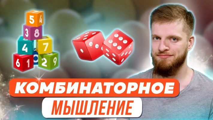  комбинаторного мышления.jpg