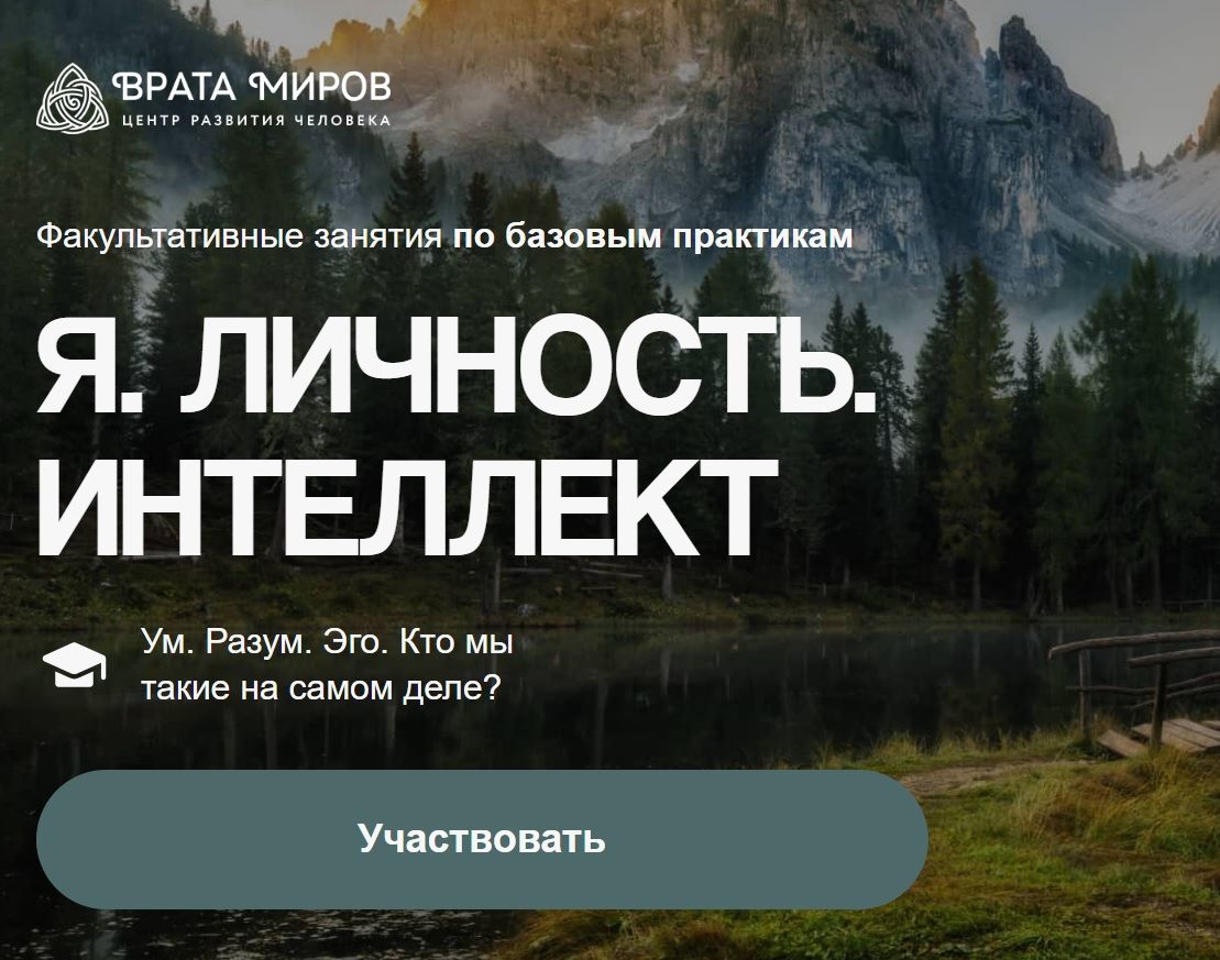 . Личность. Интеллект.jpg