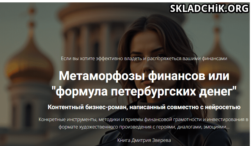 Monosnap Метаморфозы финансов или формула петербур.png