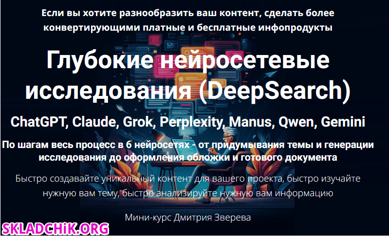 Monosnap Мини-курс по нейросетевым исследованиям —.png