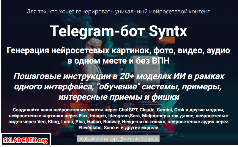 Monosnap Мини-курс по сервису Syntx — Mozilla Fire.png