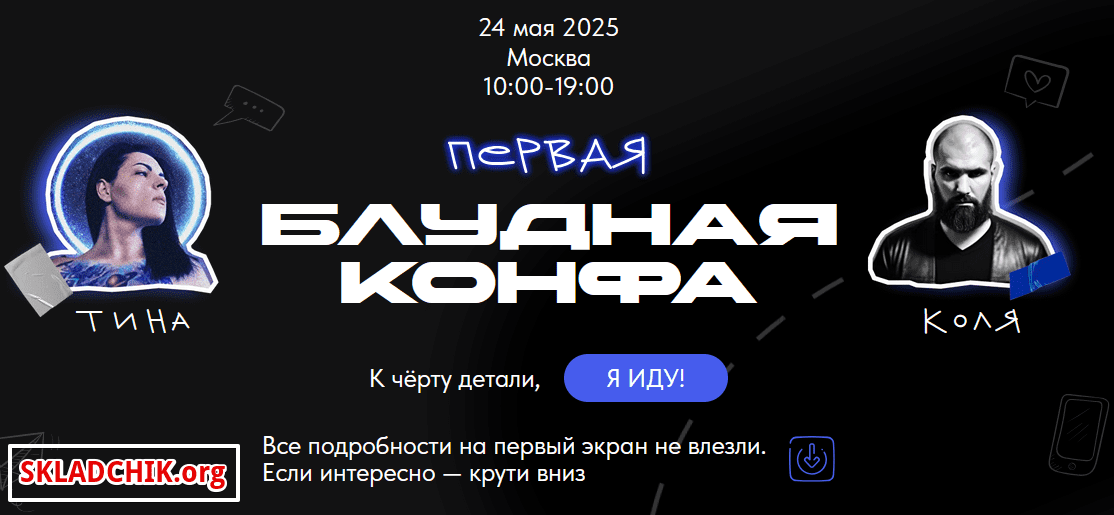 Monosnap Первая Блудная Конфа — Mozilla Firefox 20.png