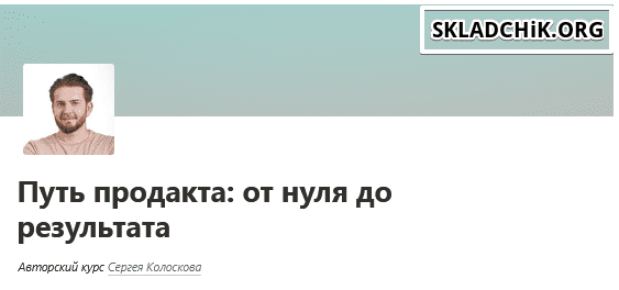 Monosnap Путь продакта_ от нуля до результата — Пр.png
