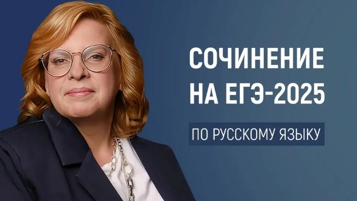 на ЕГЭ-2025 по русскому языку.jpg