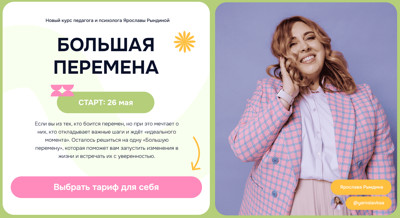  перемена.PNG