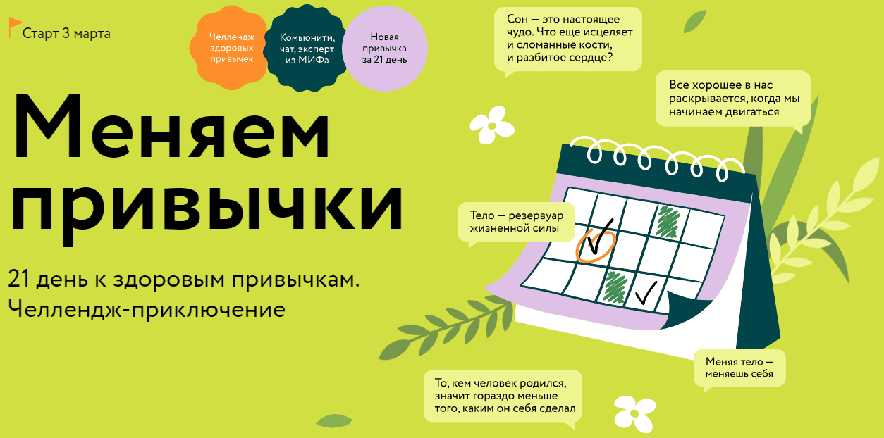  привычки МИФ курсы.png