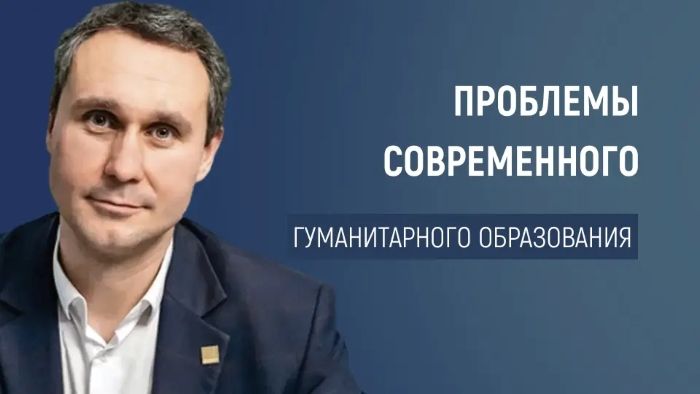  проблемах современного гуманитарного образования.jpg
