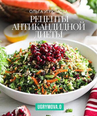 receptianntikandidnoi-dieti (1).jpg