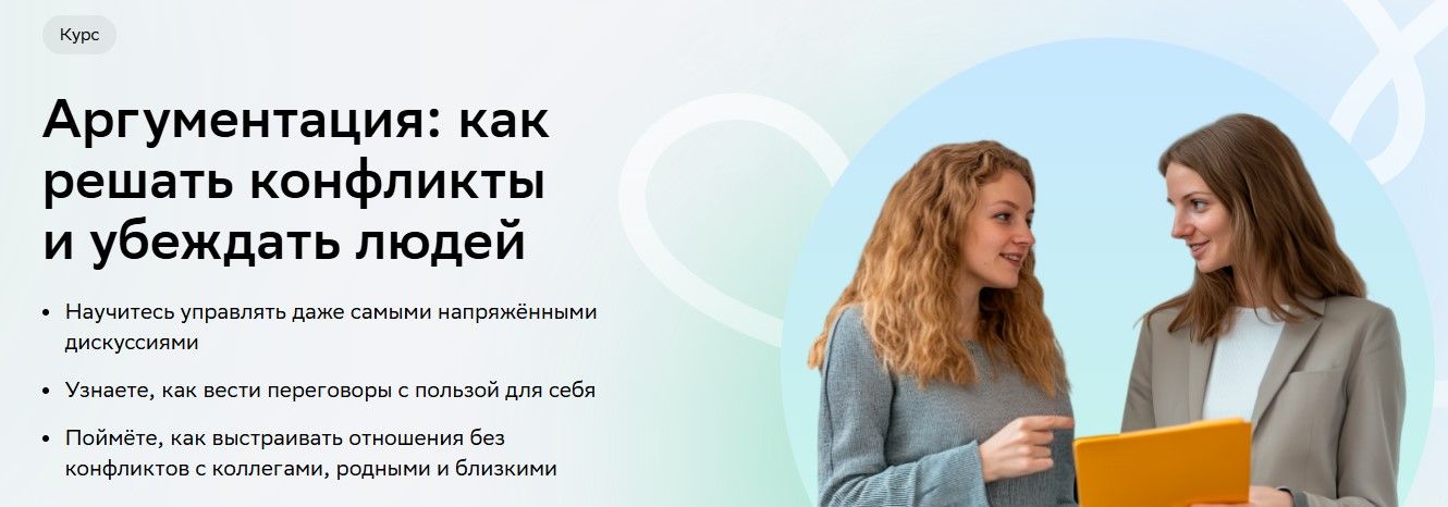  решать конфликты убеждать людей Нетология.jpg
