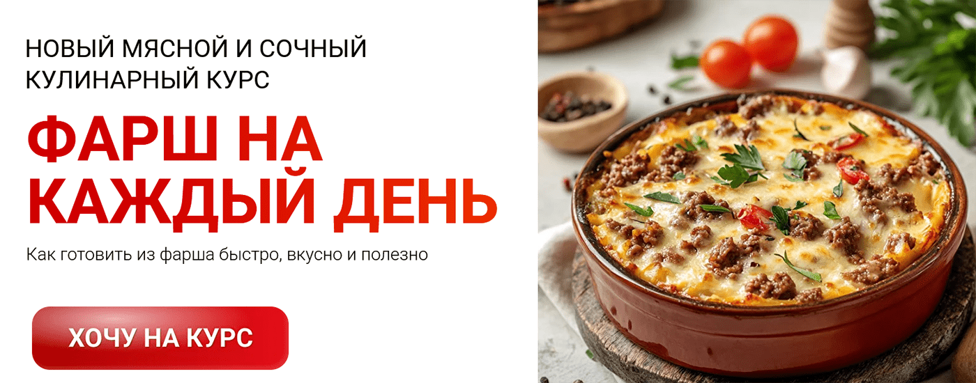 Screenshot 2025-01-26 at 13-21-16 ФАРШ НА КАЖДЫЙ ДЕНЬ.png