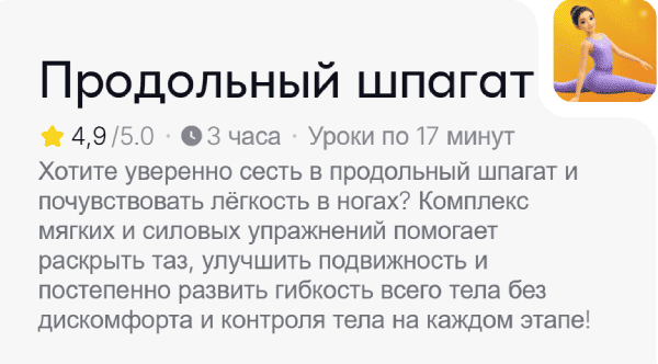  шпагат.png