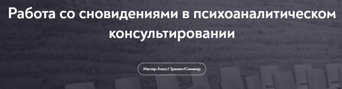 со сновидениями.jpg