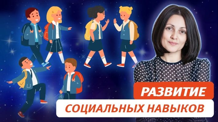  социальных навыков.jpg