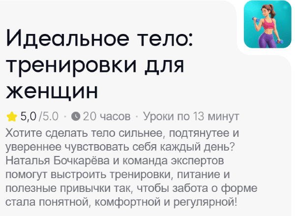  тело тренировки для женщин.png