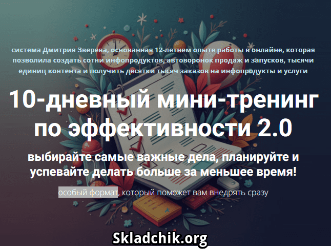 -тренинг по эффективности.png