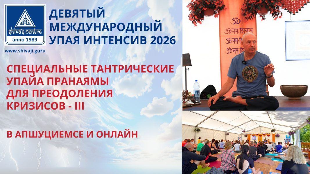 UpayaIntensive_ShivajiGuru_nodarbiba3-2-e1783966333955.jpg