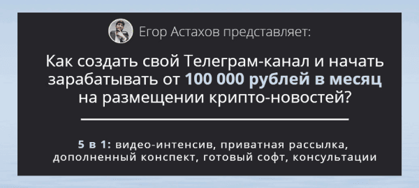  в Телеграме на крипто-новостях.png