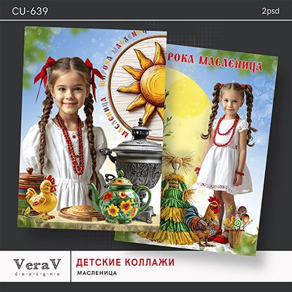 VeraV_CU-639_коллажи_масленица (0).jpg